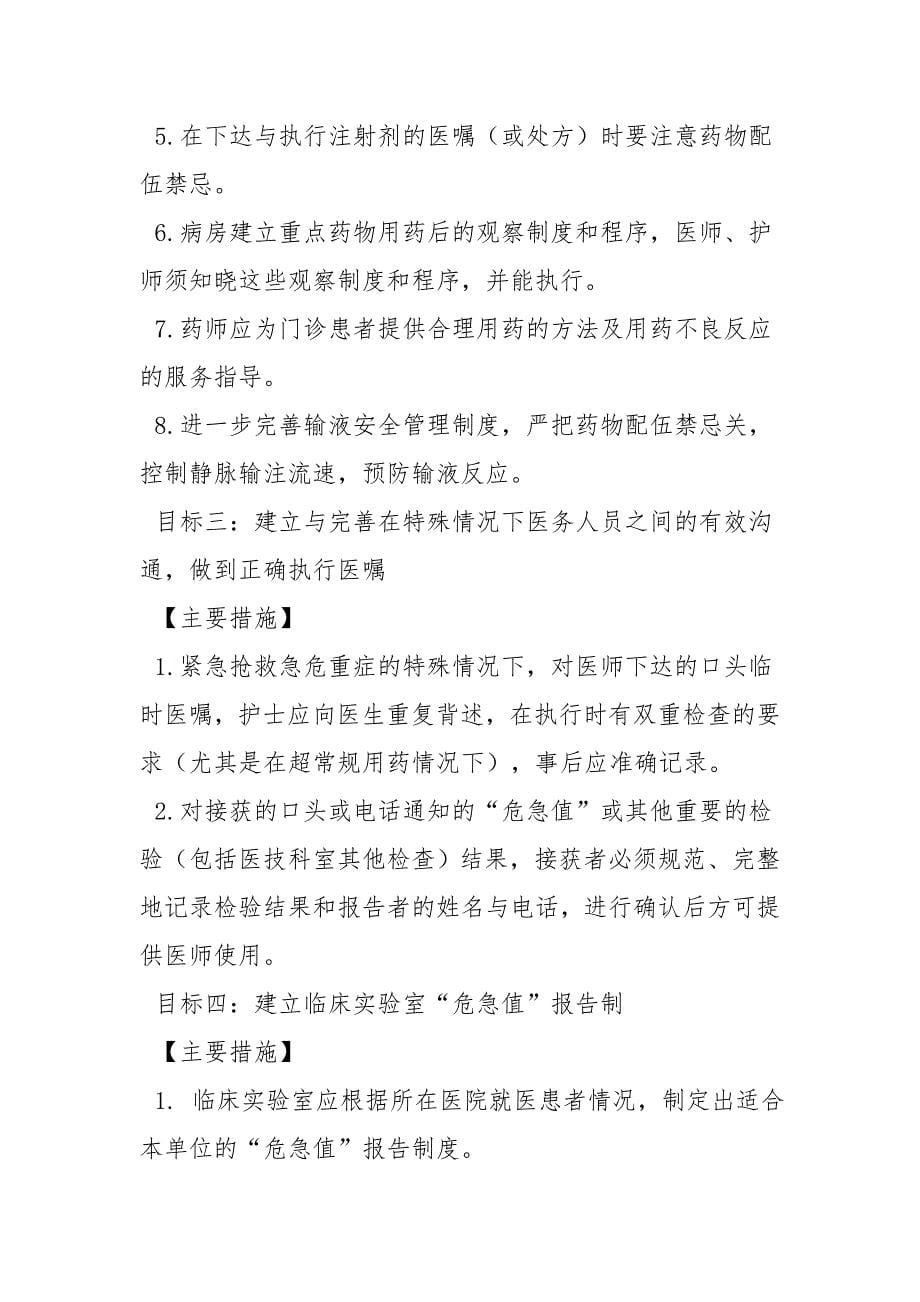 关键流程中对就诊者的识别措施_第5页