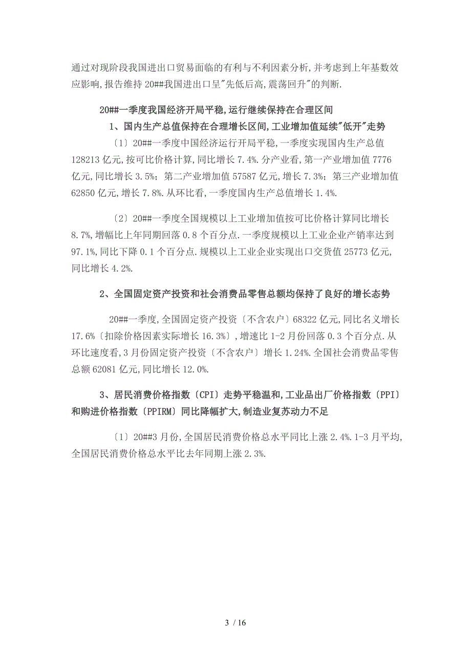 国际贸易分析讲座_第3页