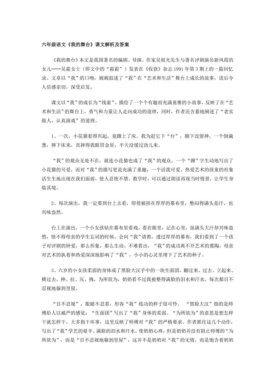 人教版小学语文六年级上册六年级语文_第1页