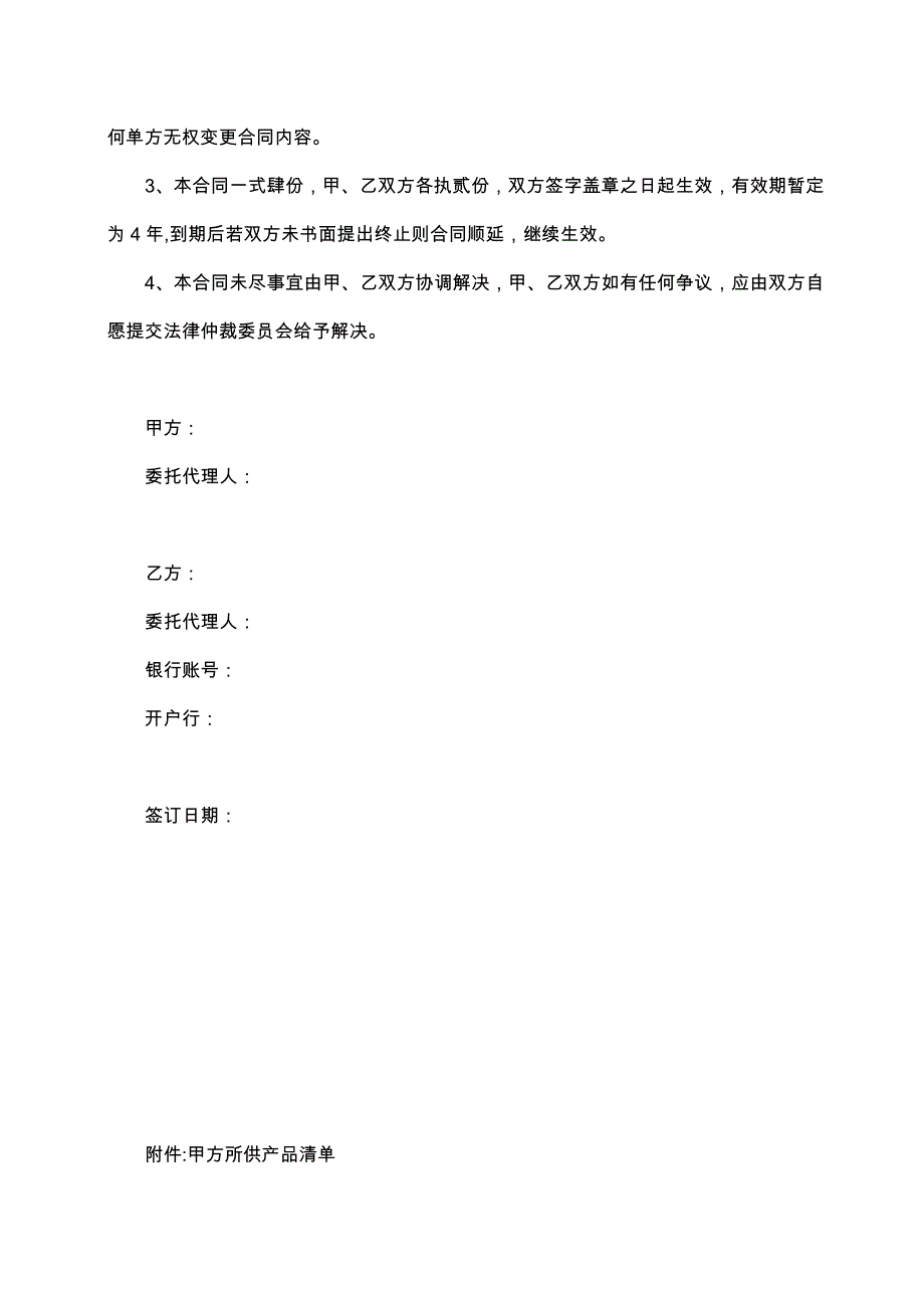 02-【分类】-55-办公耗材长期供销合同模板（天选打工人）.docx_第4页