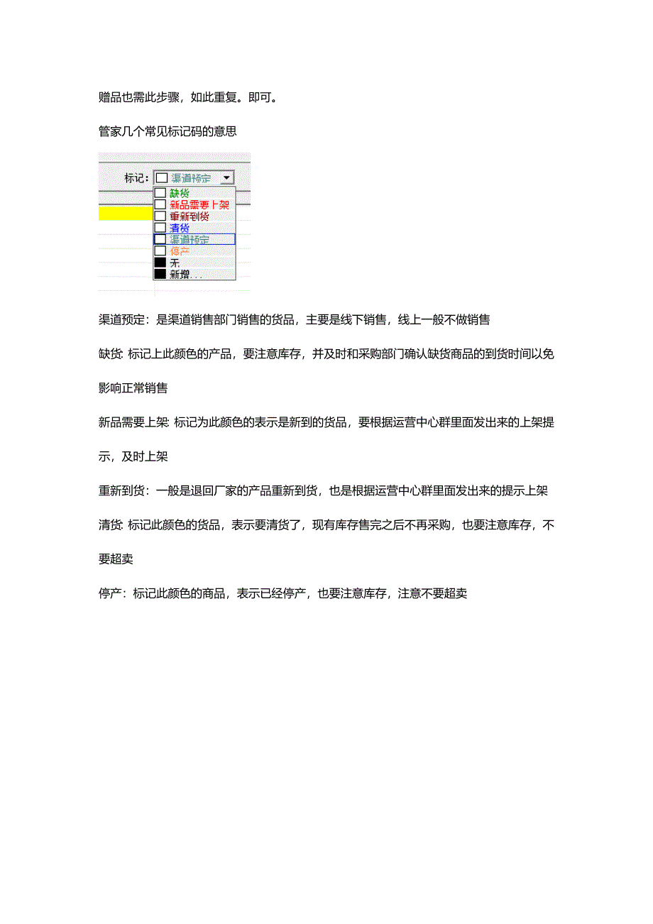 管家ERP操作教程3(DOC10页)dyjj_第5页