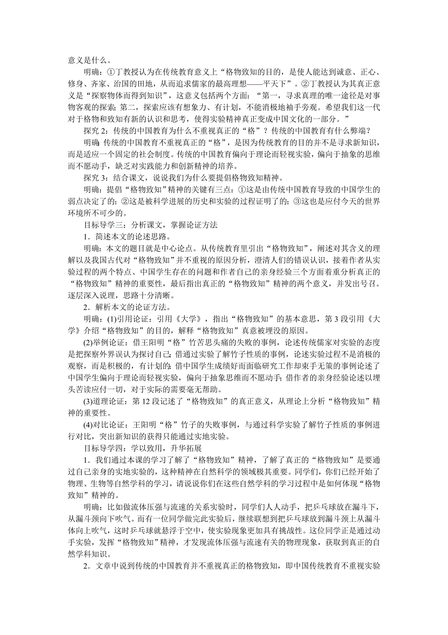 14　应有格物致知精神[167].doc_第2页