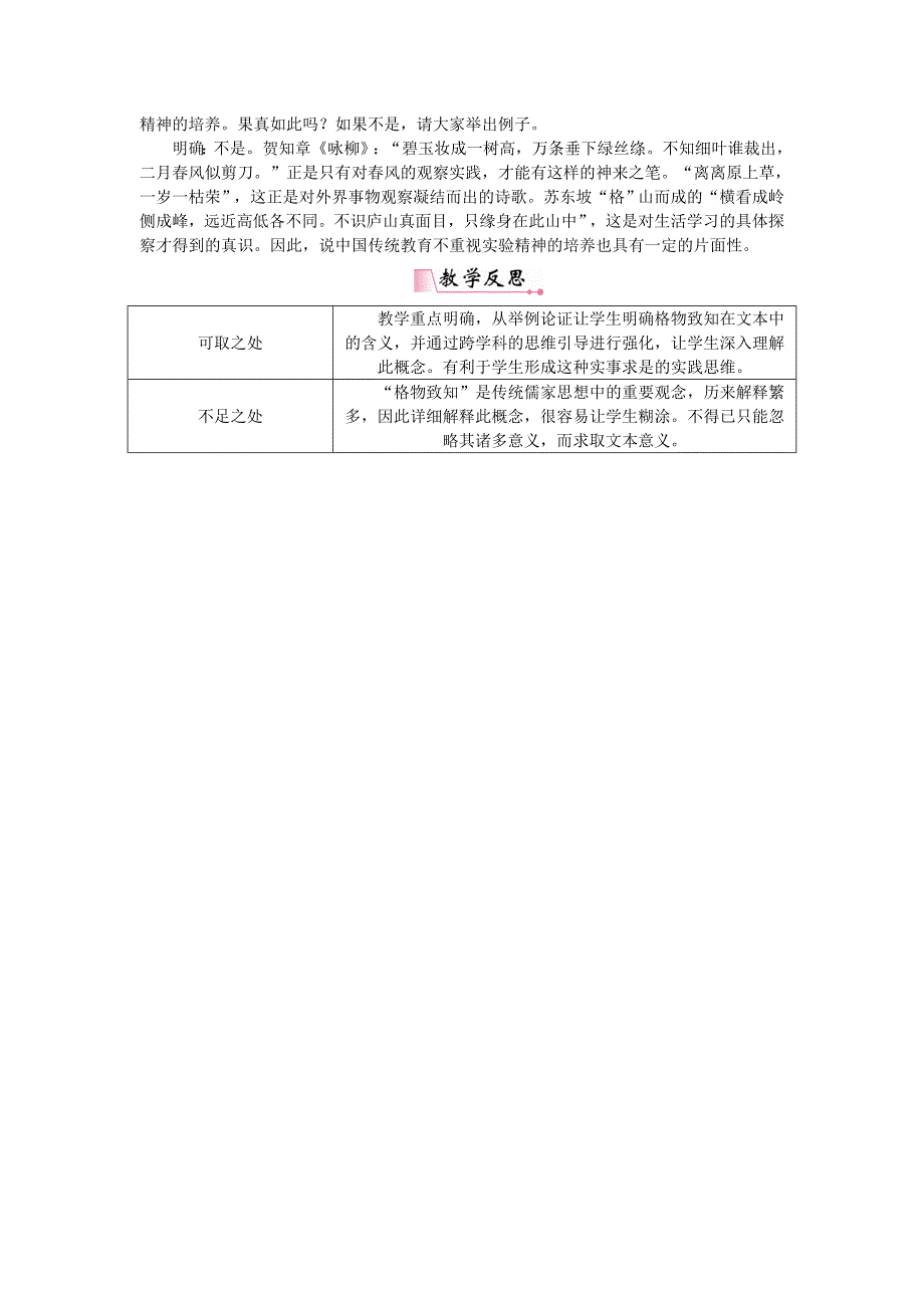 14　应有格物致知精神[167].doc_第3页