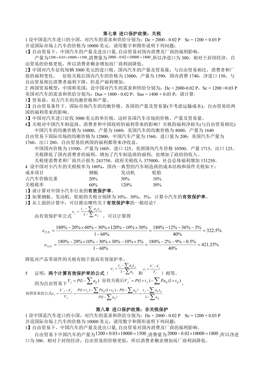 《国际贸易》海闻版课后答案.doc_第1页