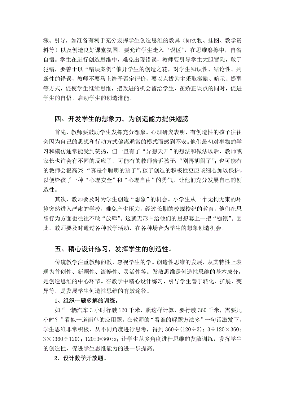 浅谈小学数学教学中学生创造力的培养.doc_第3页