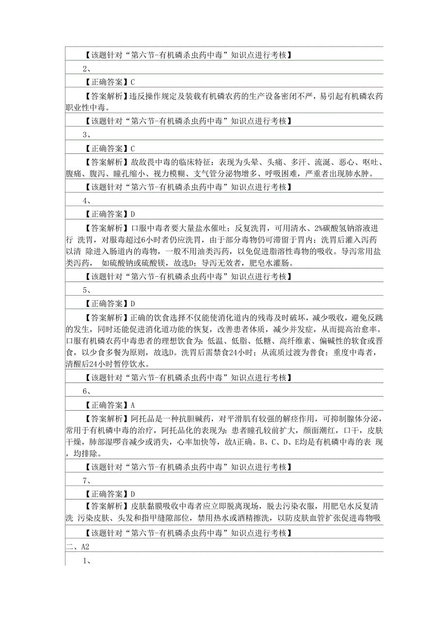 有机磷中毒病人的护理试题_第3页