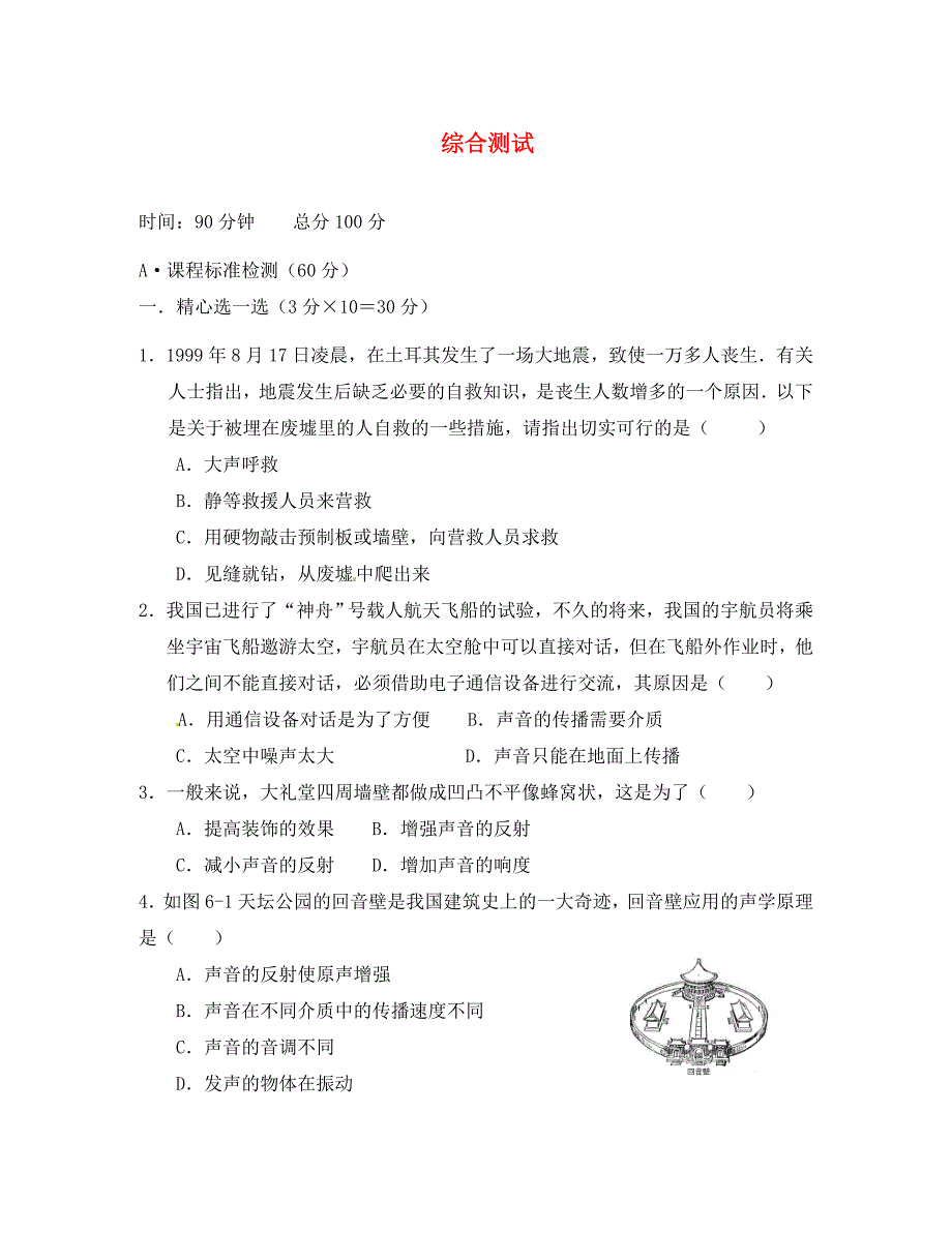 八年级物理上册单元测试试题1_第1页