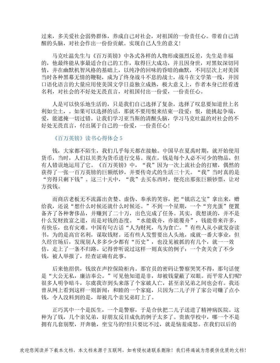 百万英镑读书心得700字范文五篇_第4页