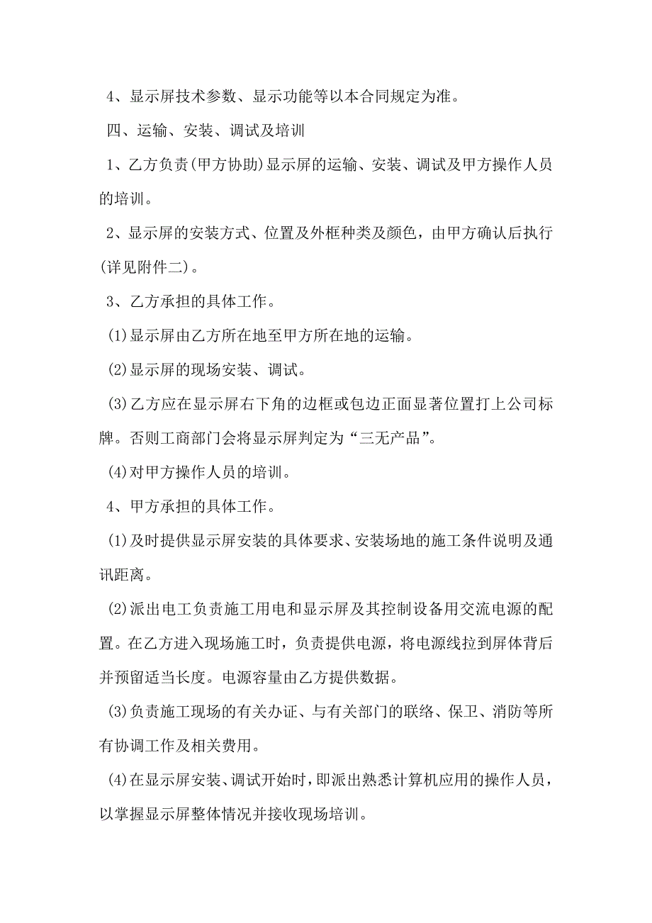 LED电子显示屏工程承揽合同书_第3页