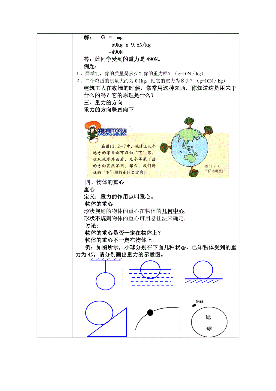 八年级物理电子备课教案6.3重力_第3页