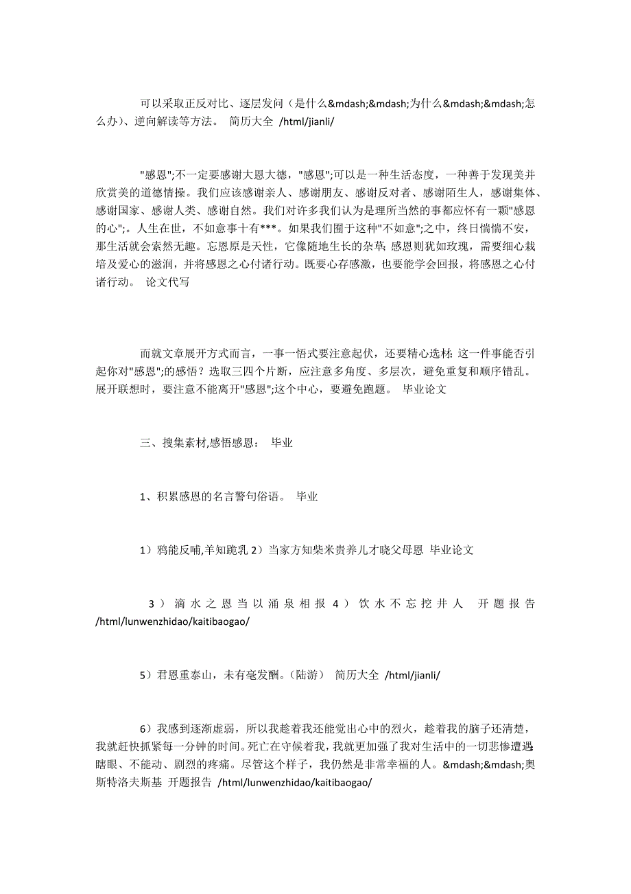 关于感恩作文写作指导1700字_第2页