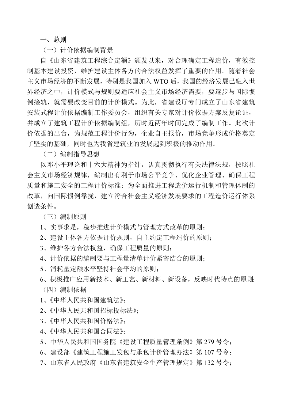 山东03消耗量定额交底