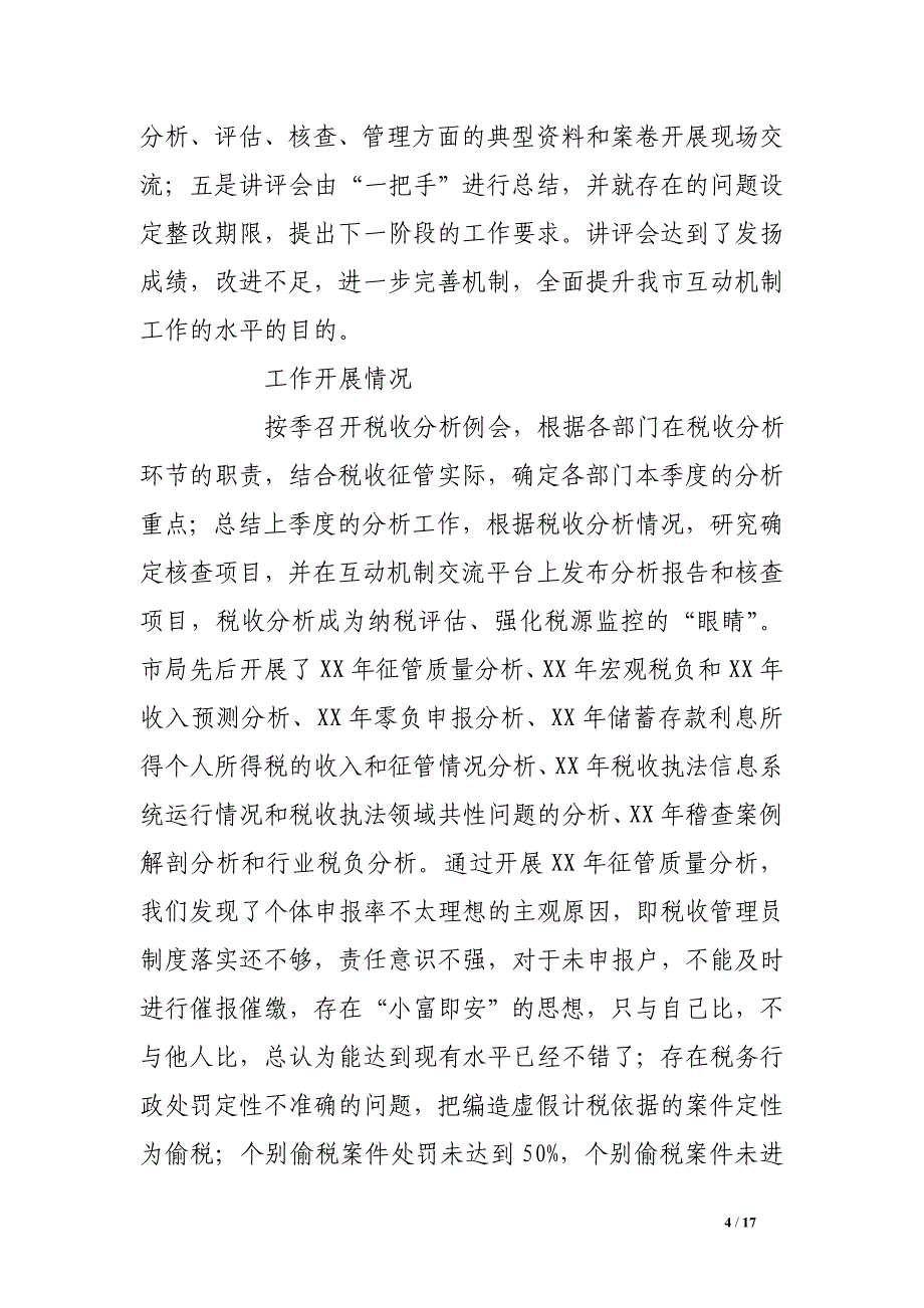 xx年度税收征管工作总结  .doc_第4页