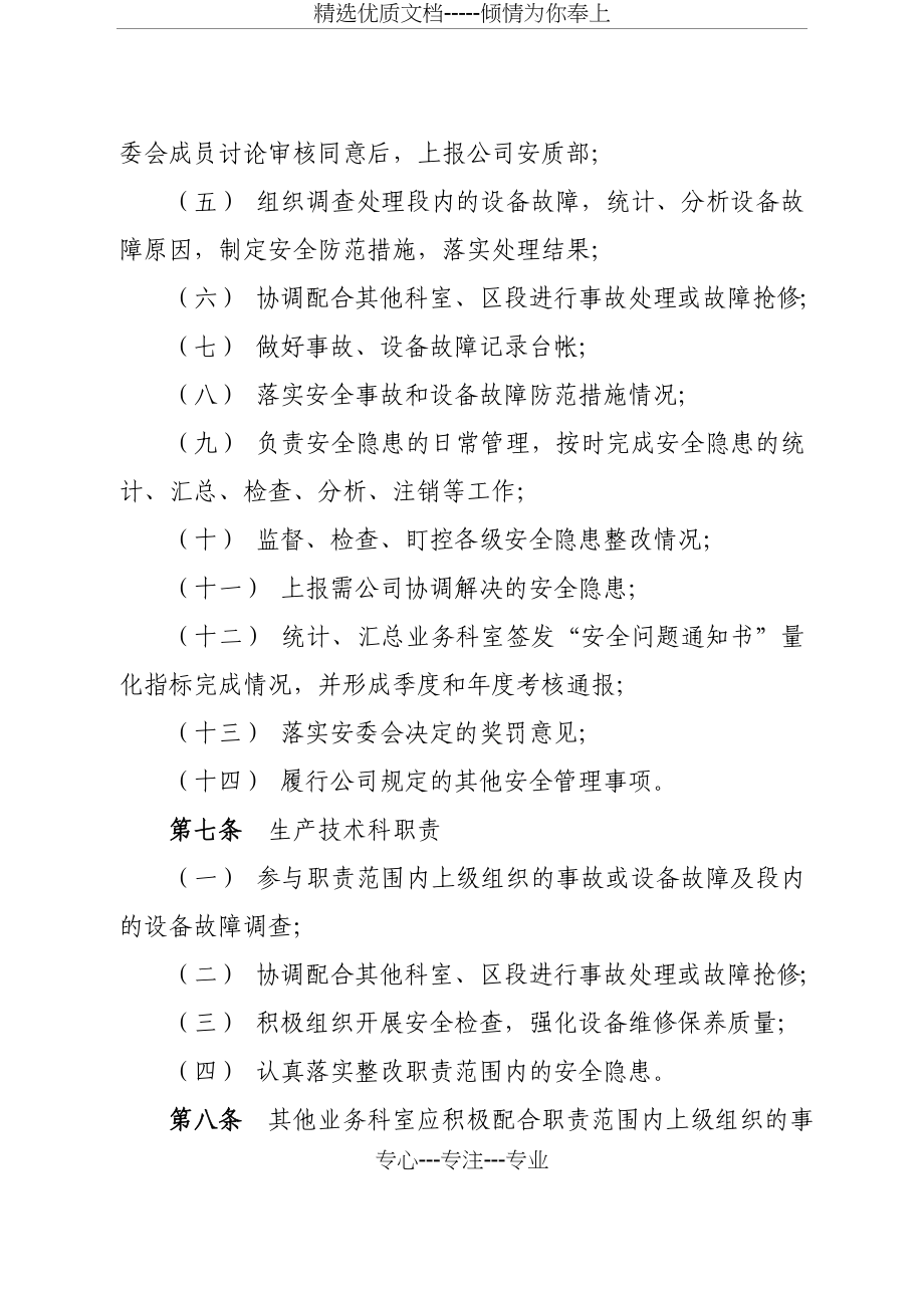 工务段安全奖罚办法(试行)(共73页)_第4页