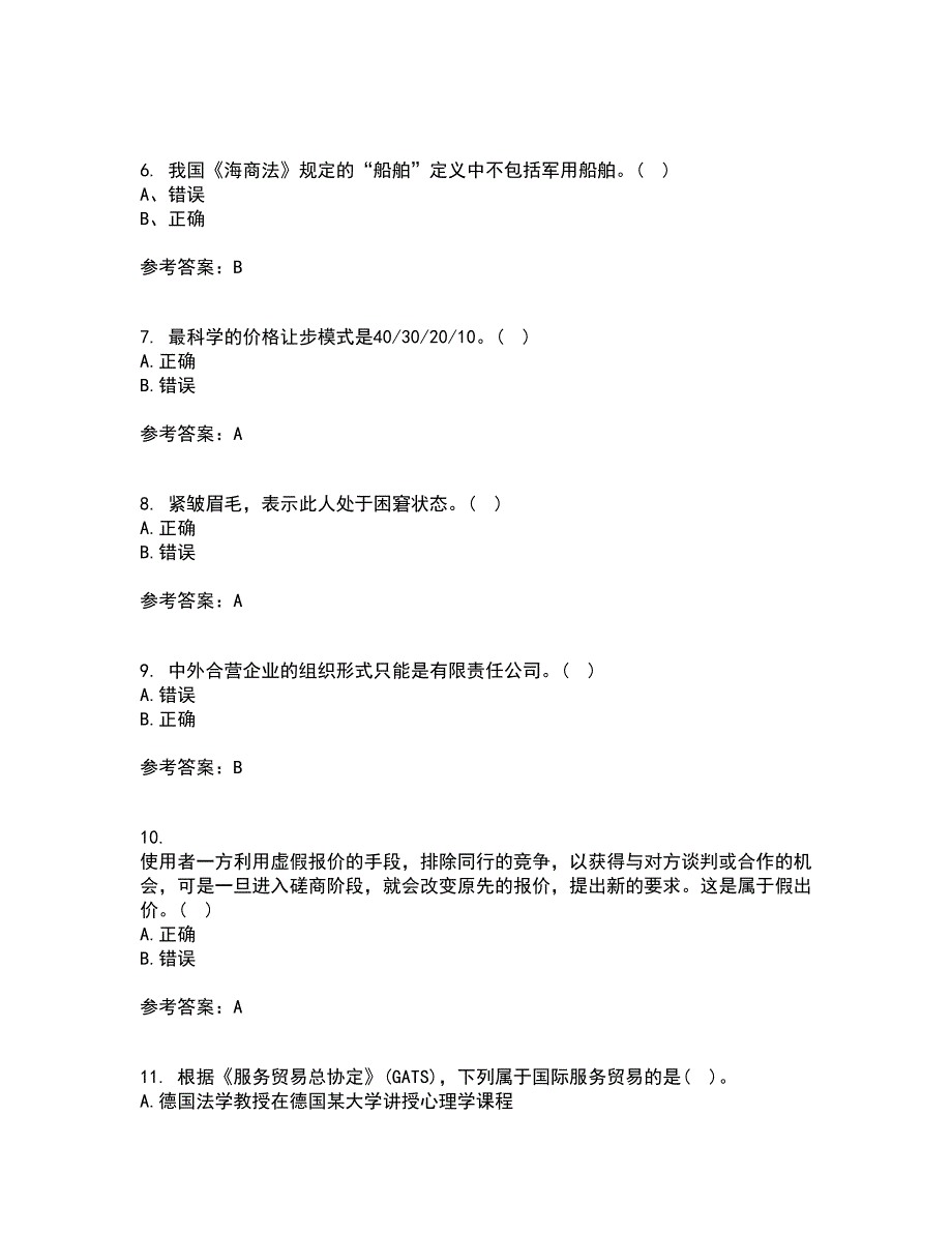 南开大学22春《国际商法》离线作业二及答案参考52_第2页