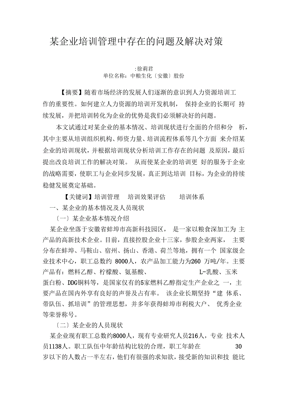 某企业培训管理中存在的问题及解决对策_第2页