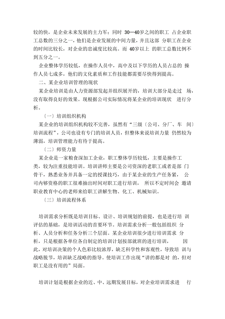 某企业培训管理中存在的问题及解决对策_第3页