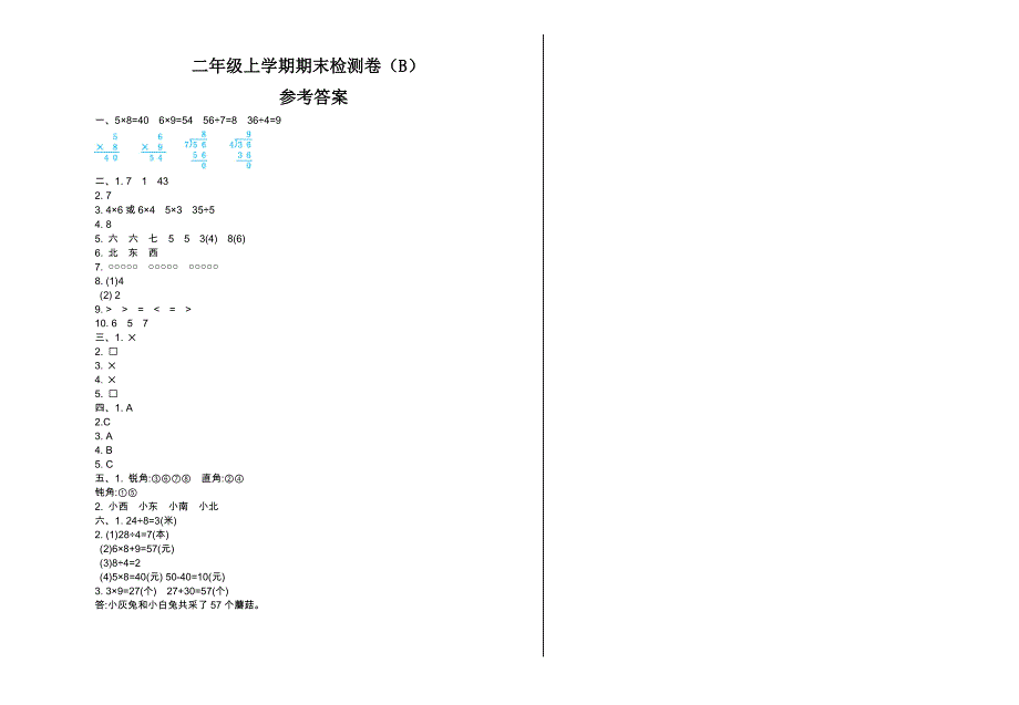 青岛版五四制二年级数学上册期末测试题及答案二_第3页