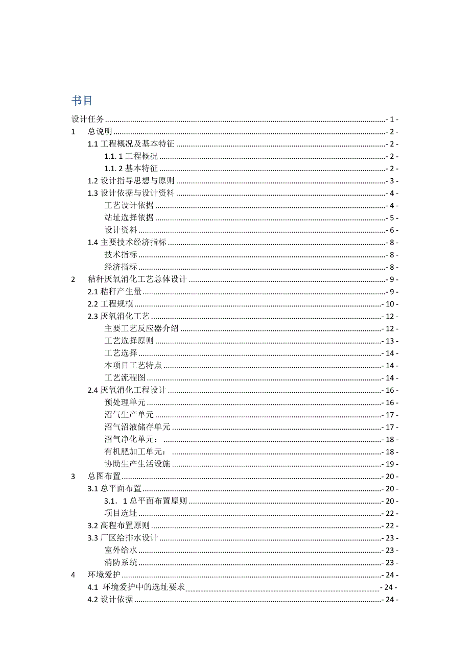 秸秆厌氧消化工程设计_第3页