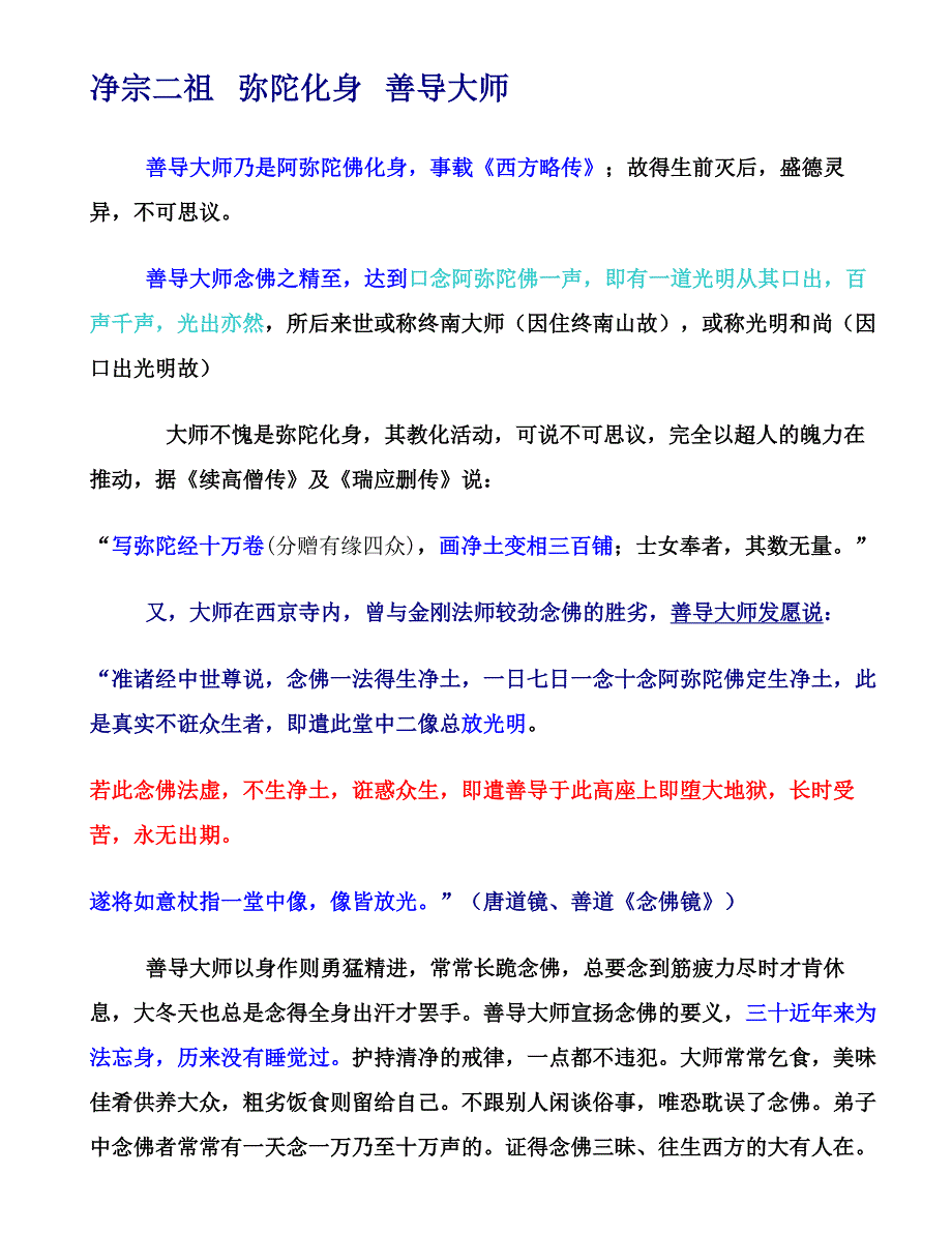 善导大师法语_第1页