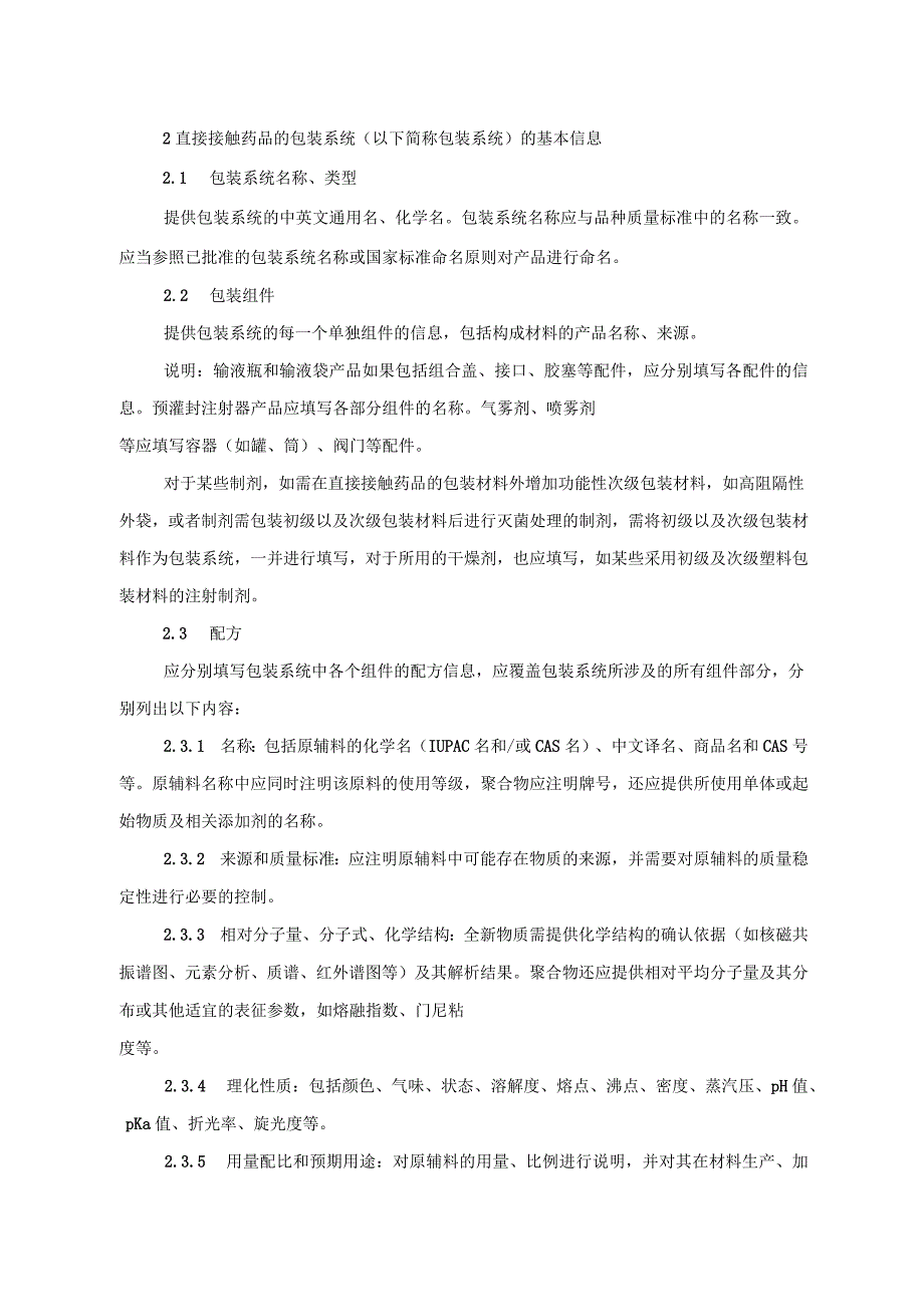 药包材与药用辅料关联审评审批申报资料要求_第4页