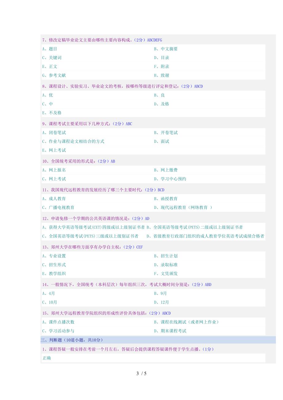 网上学习导论(专)参考答案_第3页