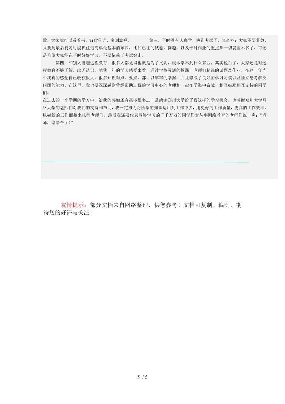 网上学习导论(专)参考答案_第5页