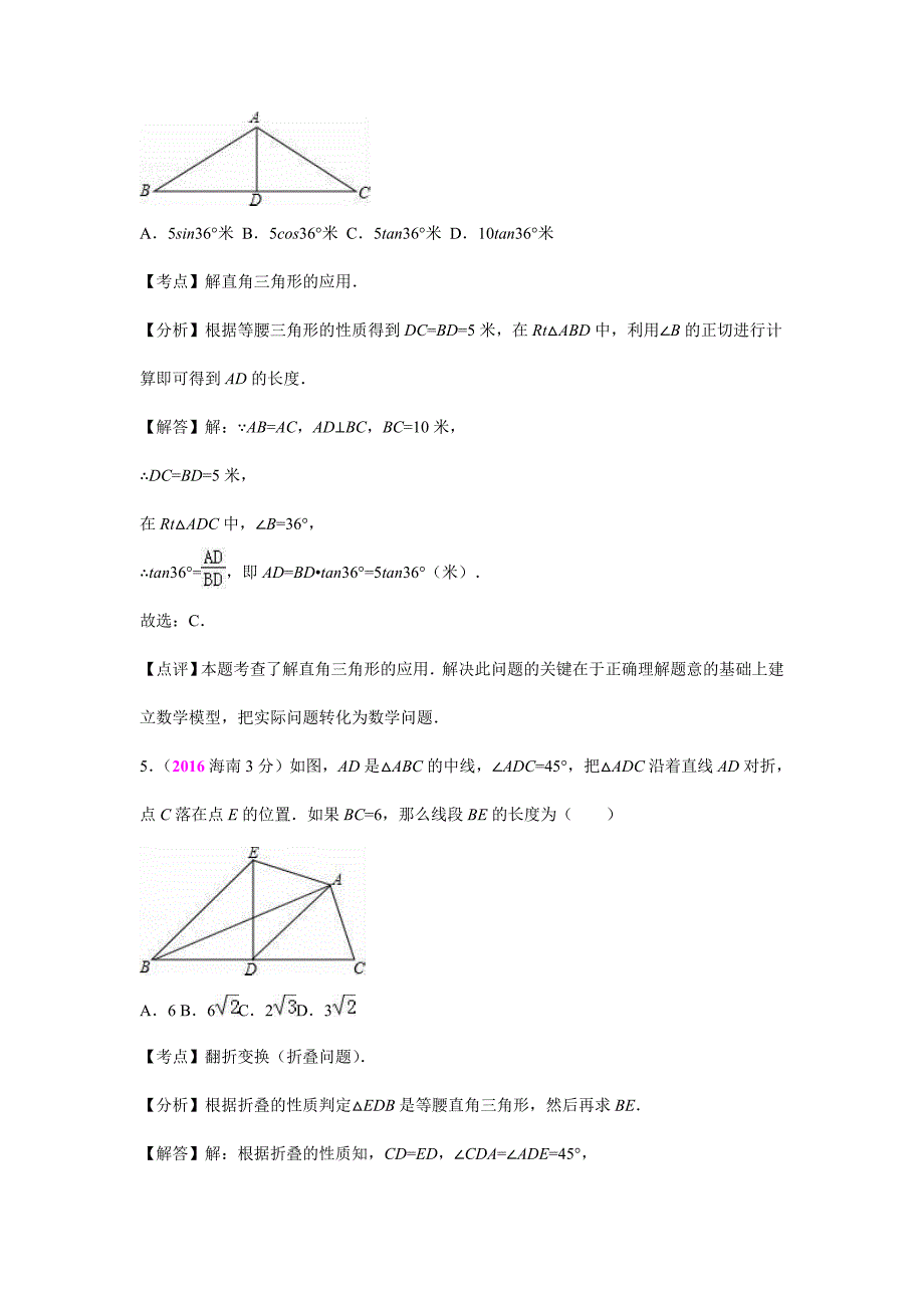 2017年中考数学专题复习试卷分类汇编解析版：直角三角形与勾股定理.doc_第3页