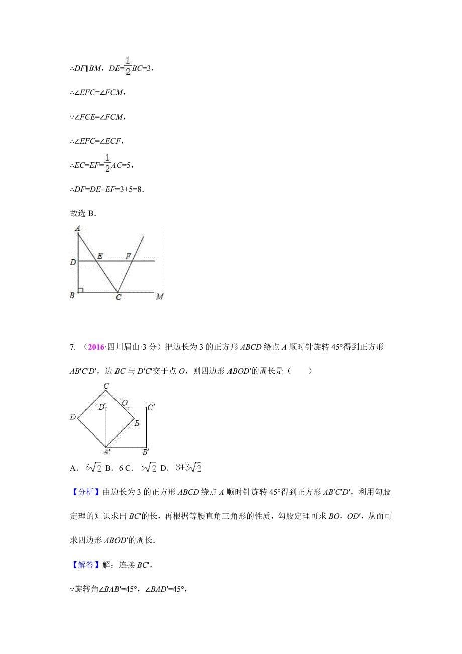 2017年中考数学专题复习试卷分类汇编解析版：直角三角形与勾股定理.doc_第5页