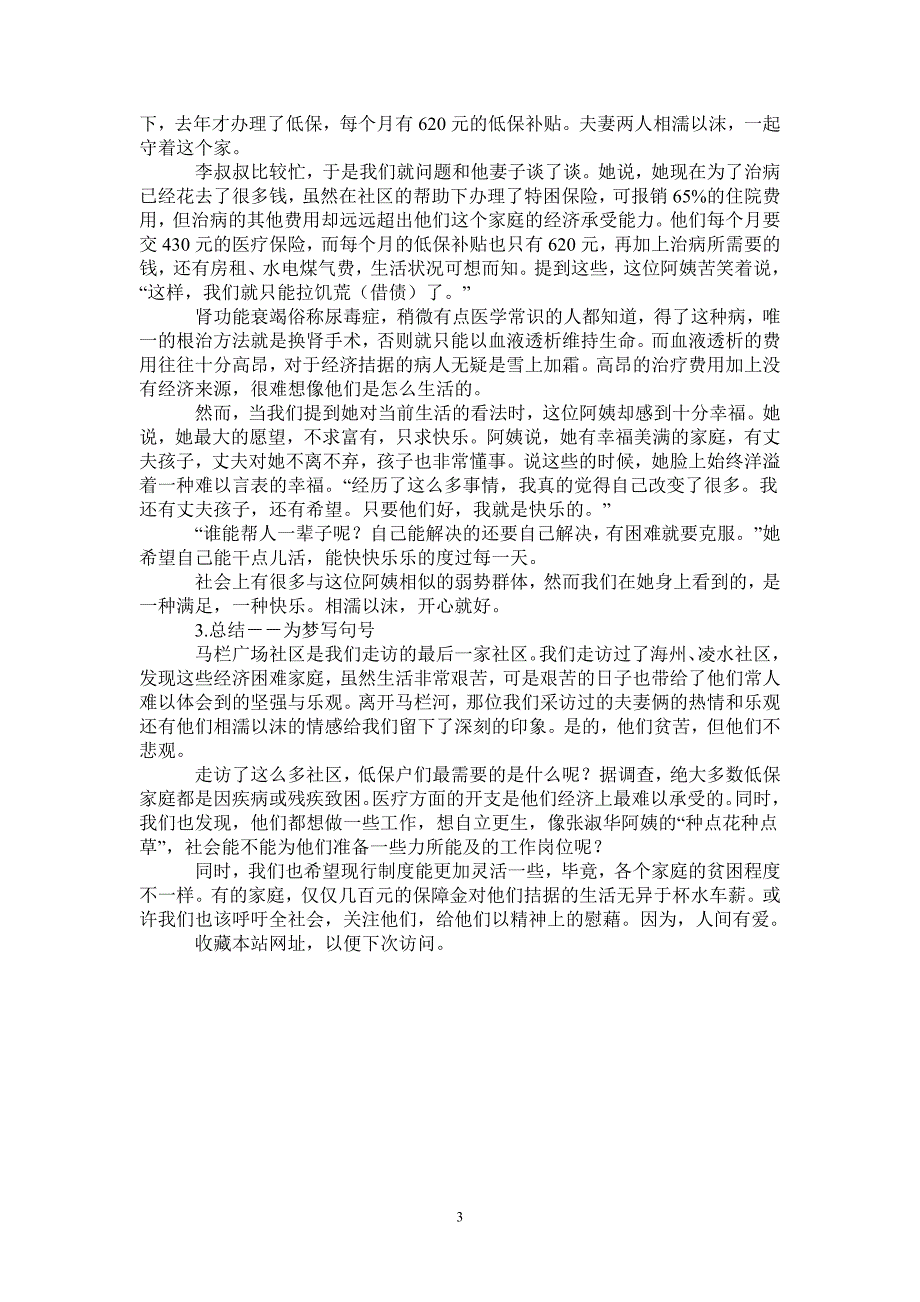 广场社区低保家庭走访工作总结范文_第3页