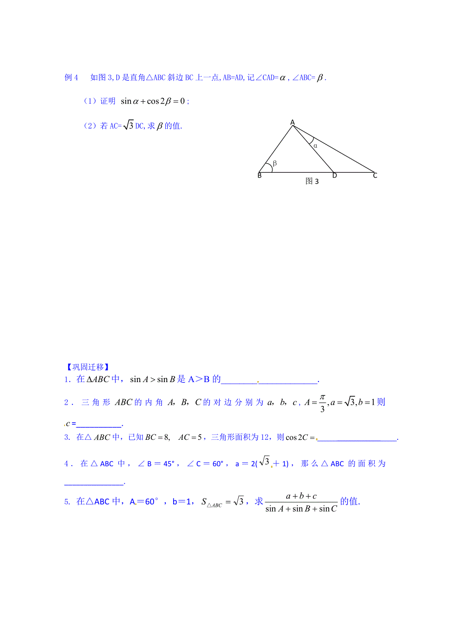 新版高三数学文科一轮学案【第2课时】正弦定理2_第3页
