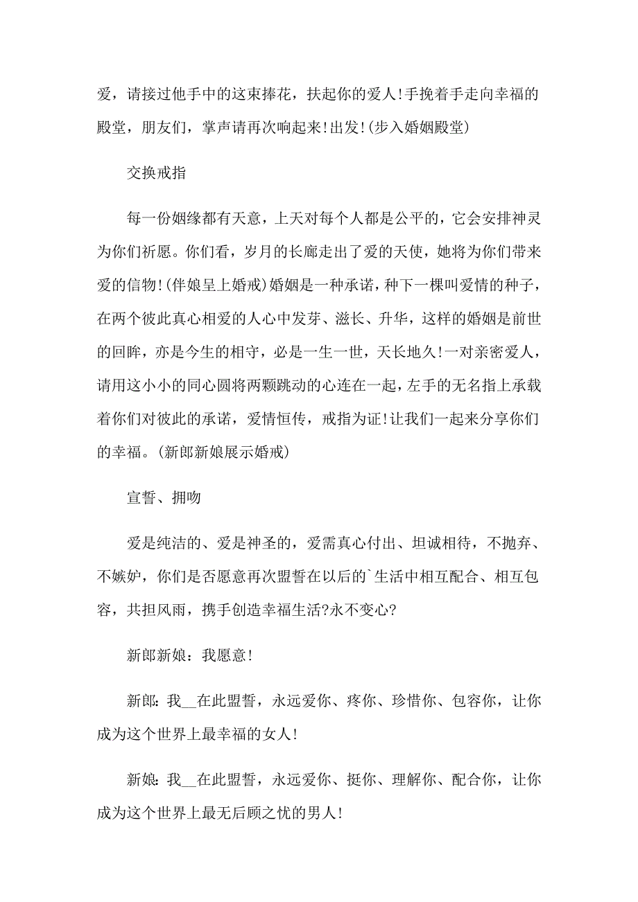 2023年浪漫结婚典礼主持词_第3页