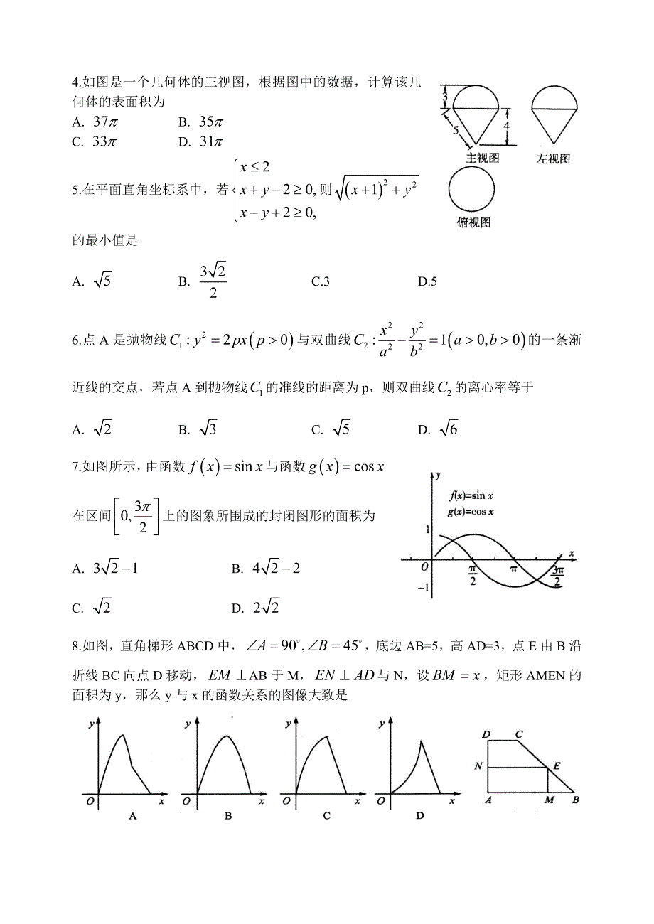 山东省潍坊市届高考模拟训练理科数学试题(五)含答案_第2页