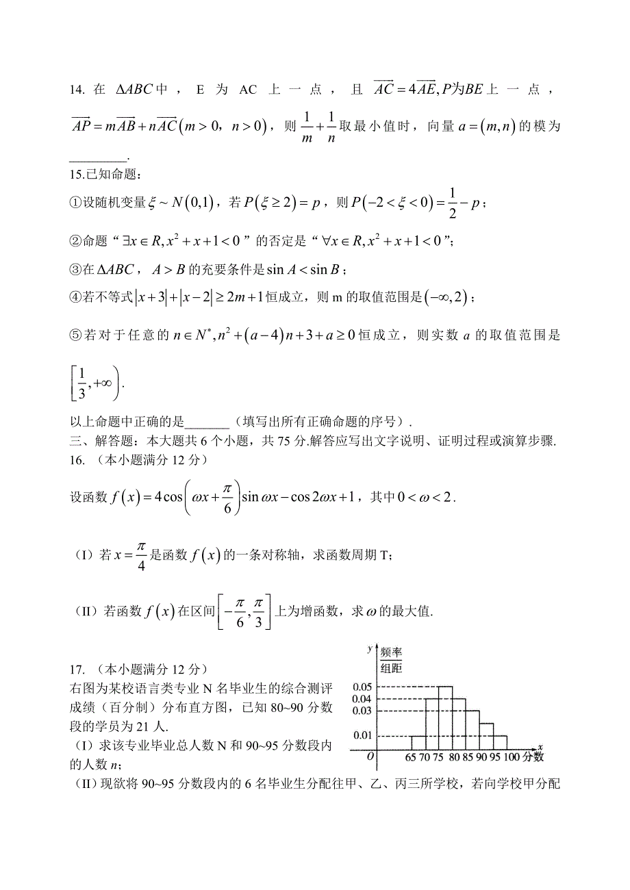 山东省潍坊市届高考模拟训练理科数学试题(五)含答案_第4页