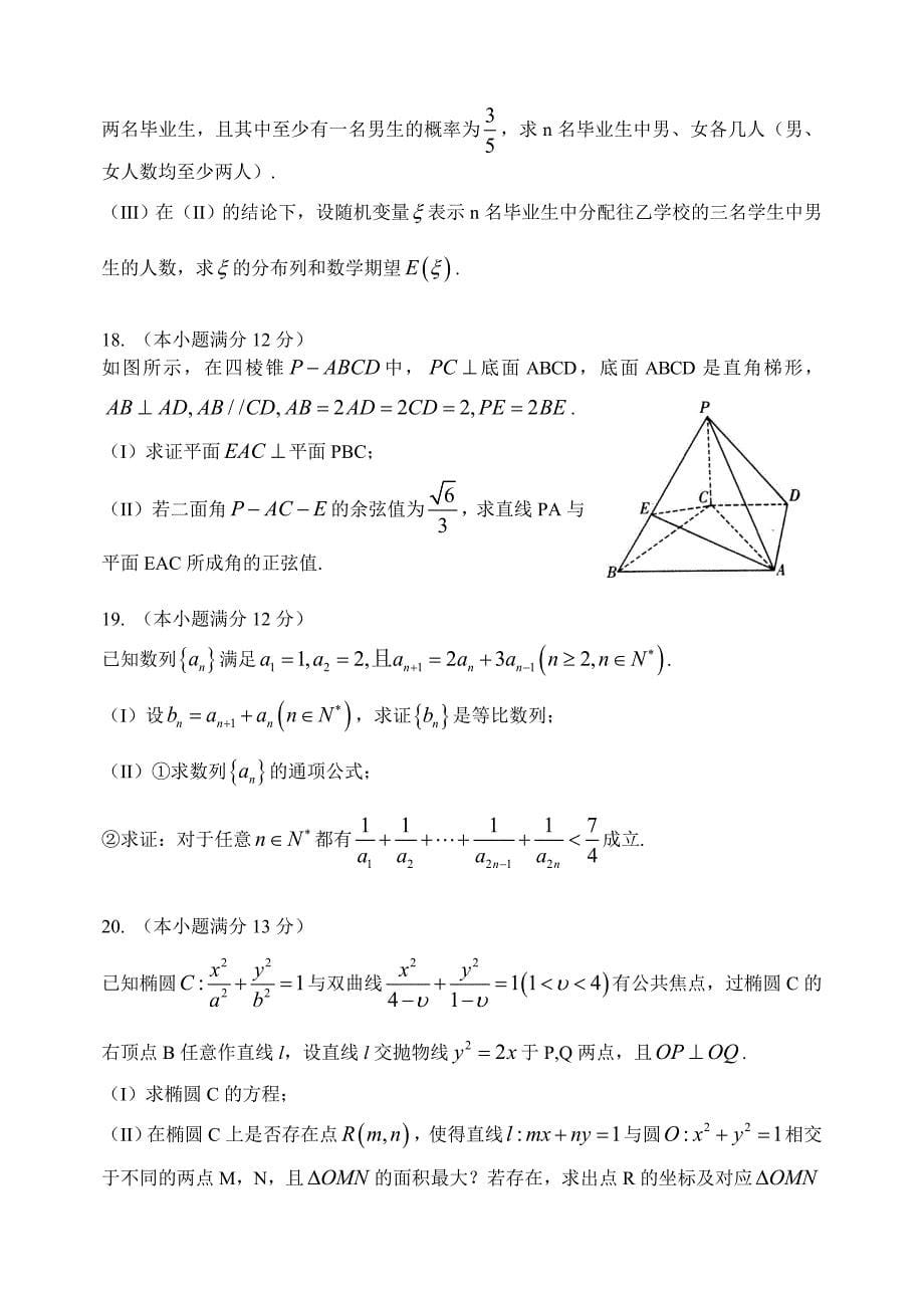 山东省潍坊市届高考模拟训练理科数学试题(五)含答案_第5页