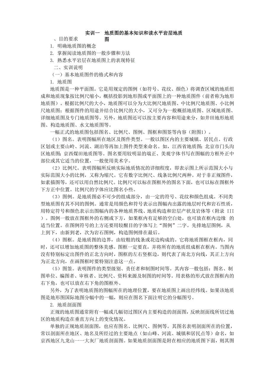 用间接方法求岩层产状要素和埋藏深度_第1页