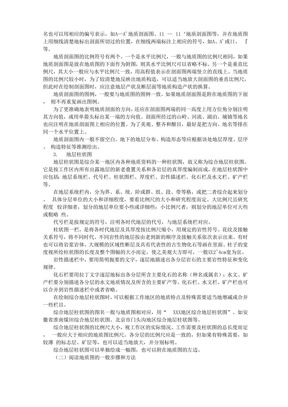 用间接方法求岩层产状要素和埋藏深度_第2页