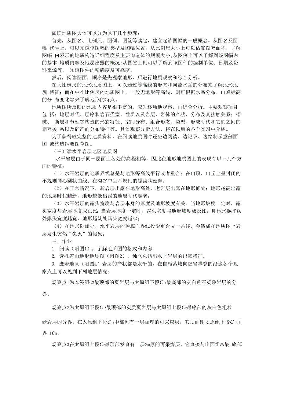 用间接方法求岩层产状要素和埋藏深度_第3页