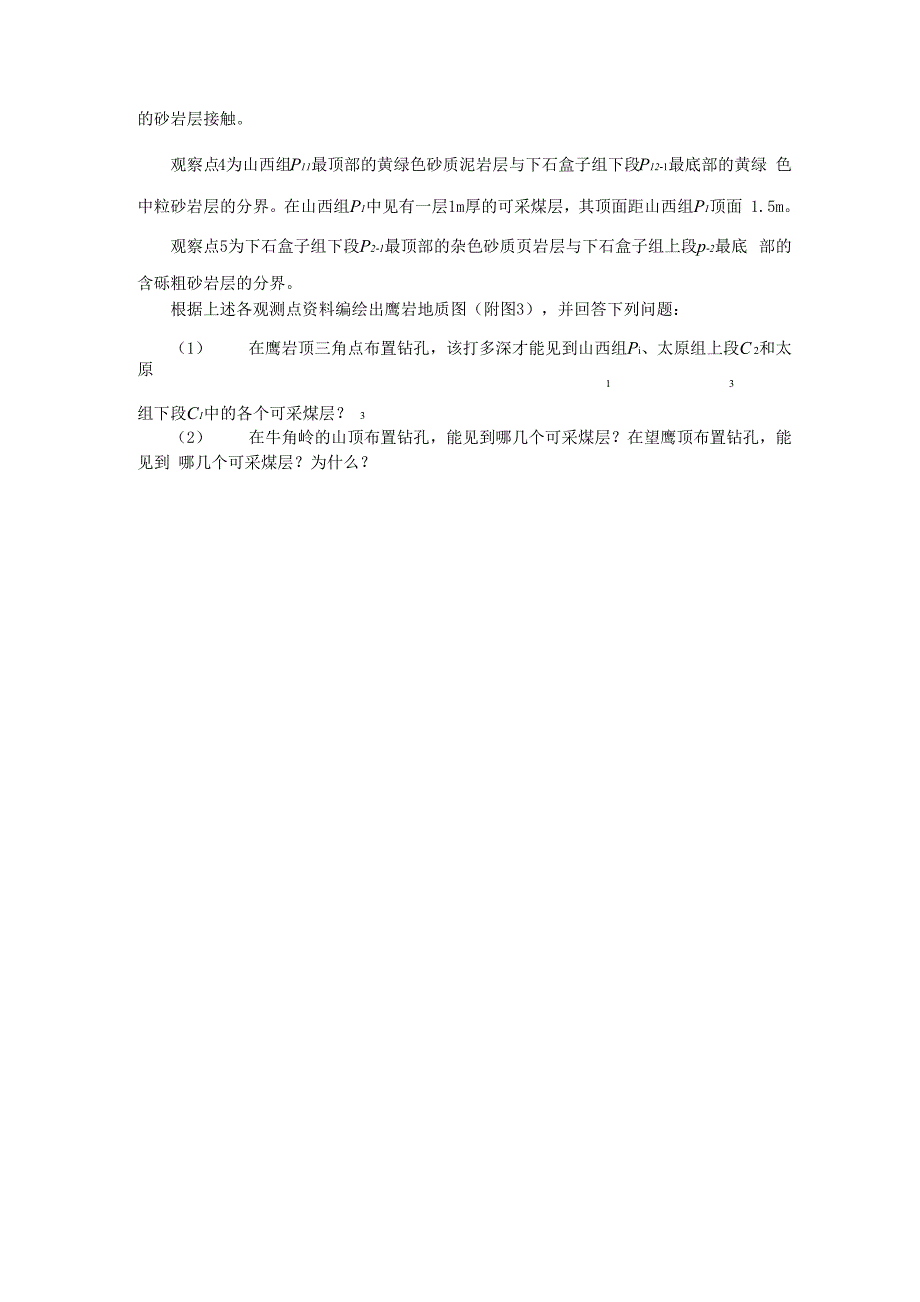 用间接方法求岩层产状要素和埋藏深度_第4页