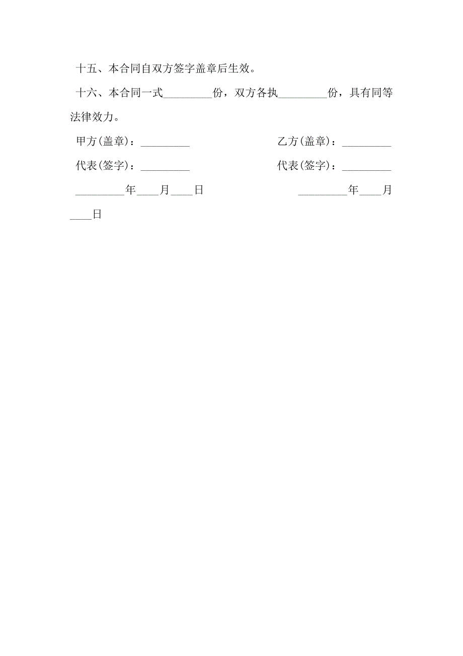 简单的土地租赁合同书_第3页