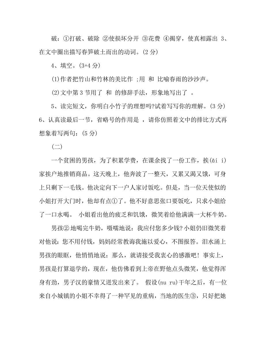 教案人教版小学六年级语文暑期作业题 .doc_第2页