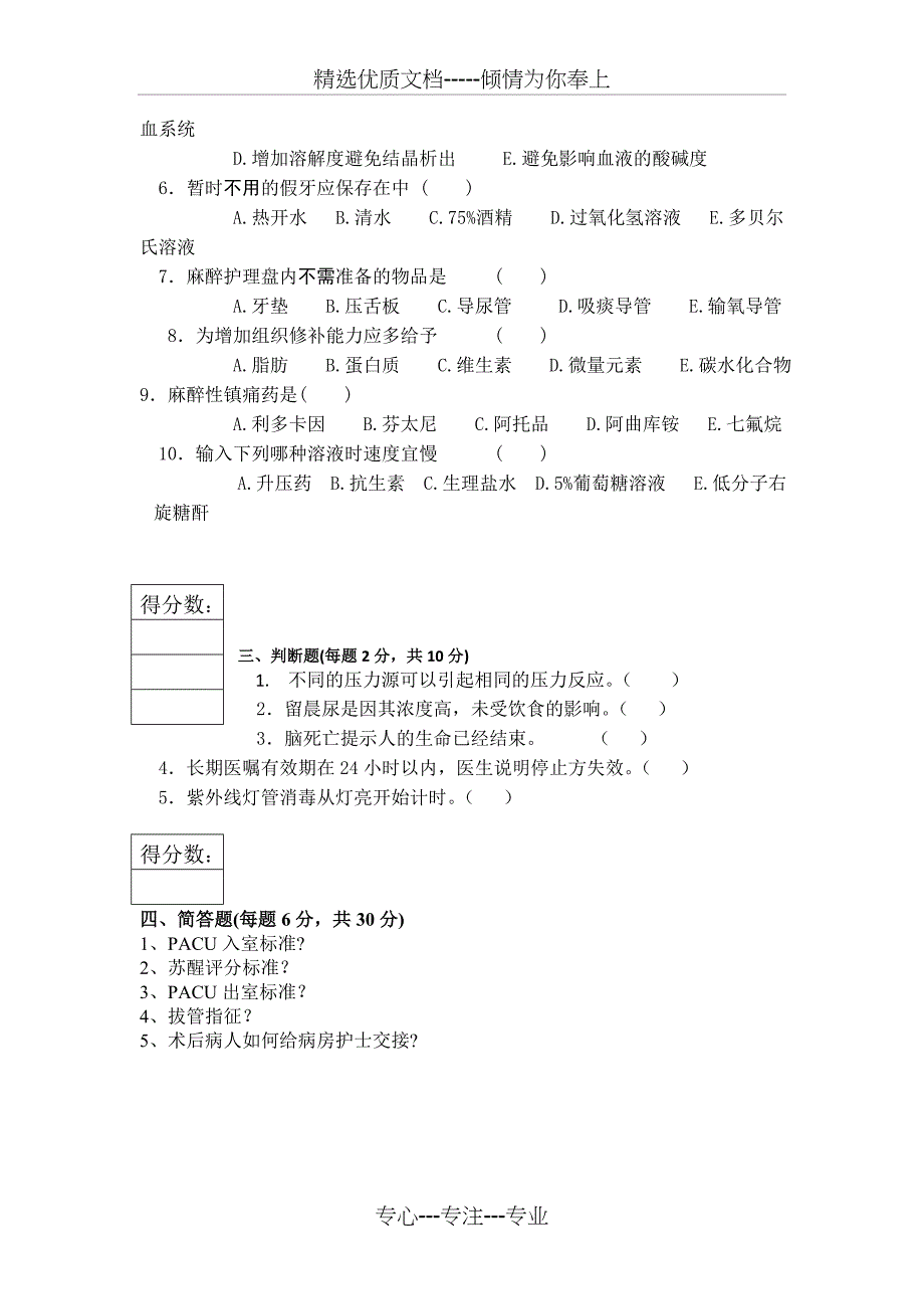 2018年麻醉科考试卷_第2页