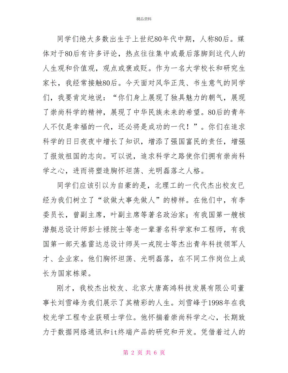 校长在2022届研究生毕业典礼上的讲话_第2页