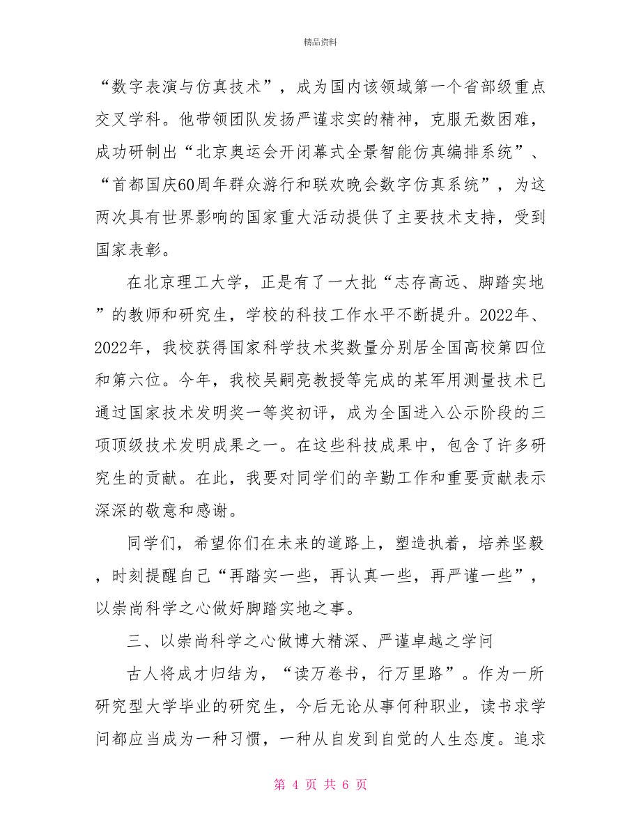 校长在2022届研究生毕业典礼上的讲话_第4页