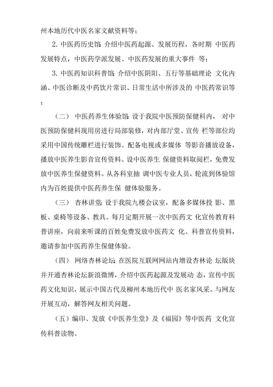 教育基地建设规划_第2页