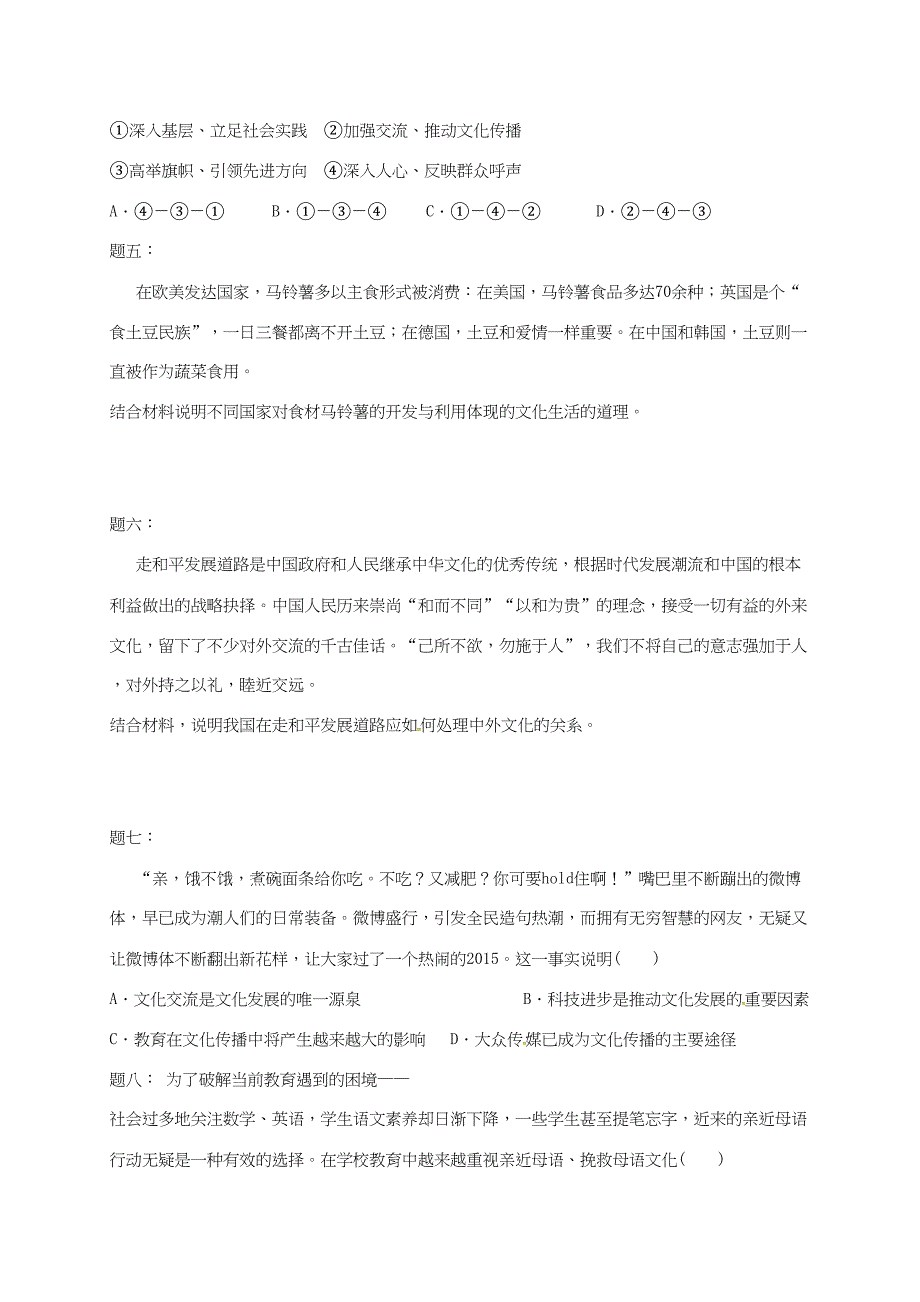 江苏省大丰市高考政治第一轮总复习 第13讲文化传承与创新重难点梳理课后练习-人教高三全册政治试题_第2页