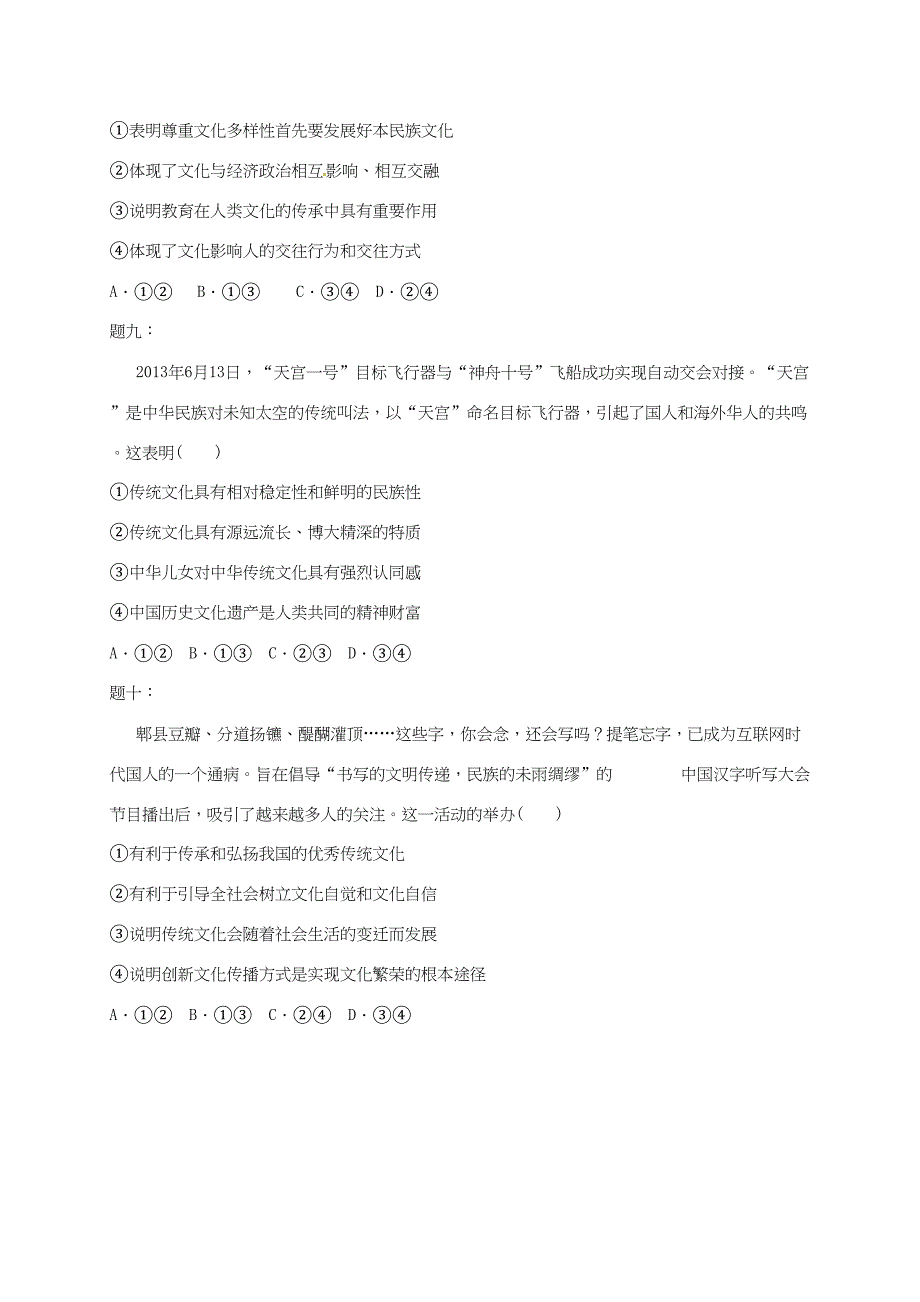 江苏省大丰市高考政治第一轮总复习 第13讲文化传承与创新重难点梳理课后练习-人教高三全册政治试题_第3页