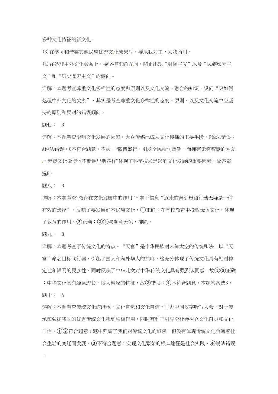 江苏省大丰市高考政治第一轮总复习 第13讲文化传承与创新重难点梳理课后练习-人教高三全册政治试题_第5页