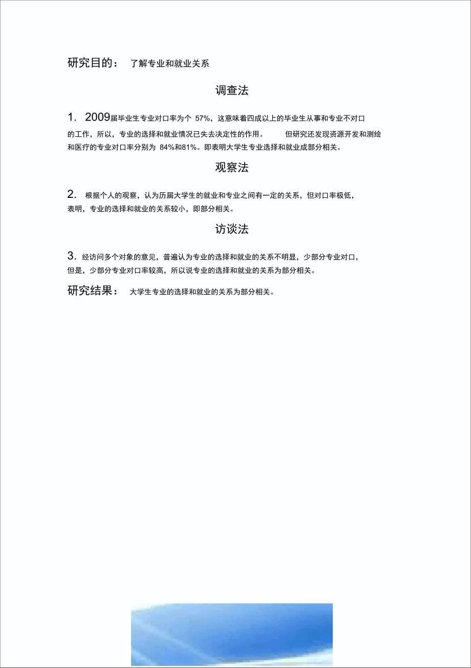 大学生专业选择与就业关系的实验设计_第5页