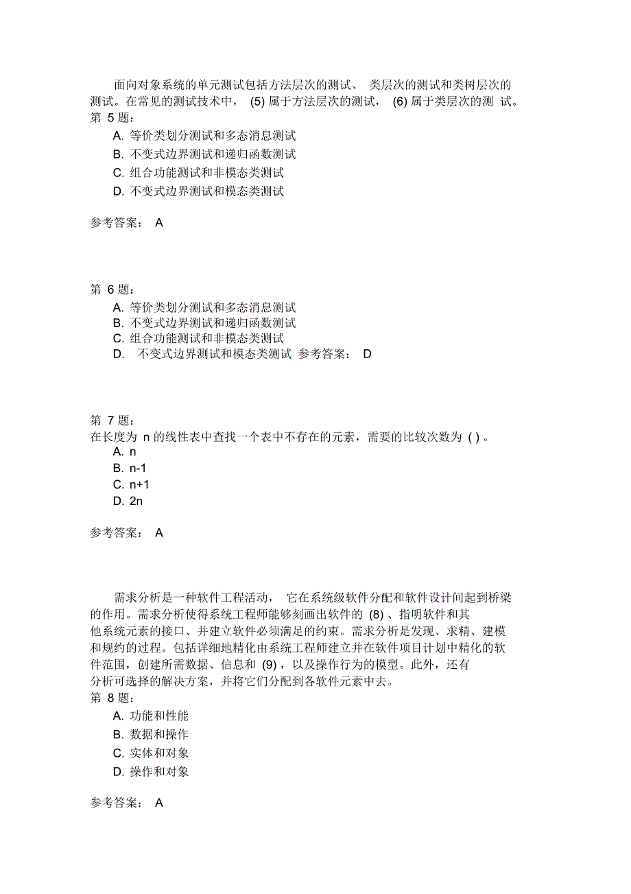 系统分析师分类模拟15_第2页